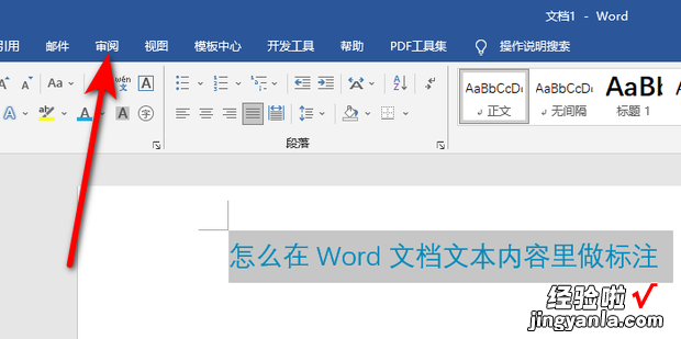 怎么在Word文档文本内容里做标注，怎么隐藏word文档内容