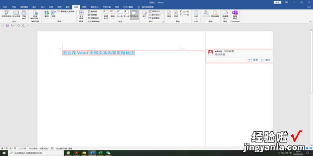 怎么在Word文档文本内容里做标注，怎么隐藏word文档内容