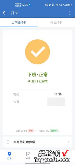 怎样在企业微信中打卡，怎样退出企业微信