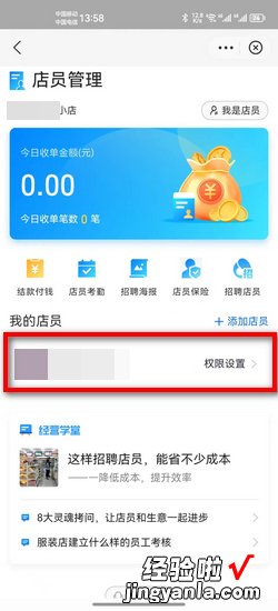 支付宝怎么添加店员收款通知，支付宝怎么添加店员收款通知