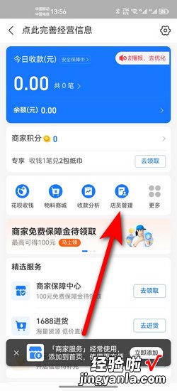 支付宝怎么添加店员收款通知，支付宝怎么添加店员收款通知