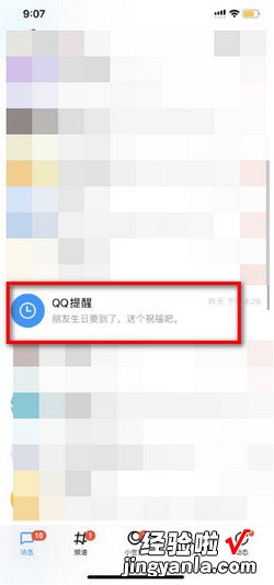 怎么定时发送QQ消息，怎么定时发送qq消息给朋友