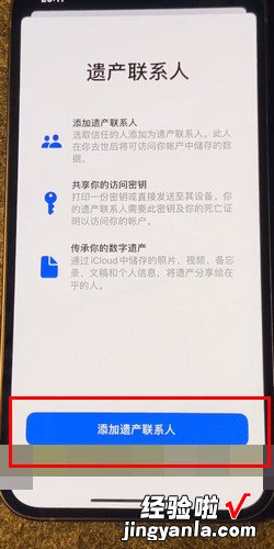 苹果手机如何添加遗产联系人，苹果手机如何添加紧急联系人
