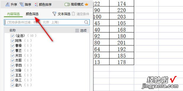 wps按颜色筛选的步骤方法，写出按颜色筛选的步骤