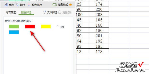 wps按颜色筛选的步骤方法，写出按颜色筛选的步骤