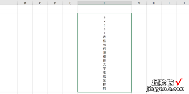 excel表格如何把横排文字变成竖排的，Excel表格文字横排设置成竖排