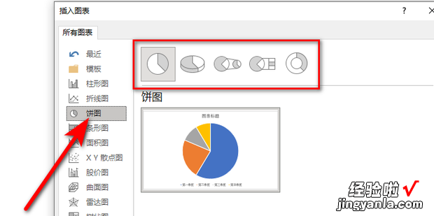 word饼状图怎么做，word饼状图怎么做百分比