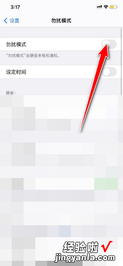 苹果手机怎么关闭勿扰模式，苹果手机怎么关闭勿扰模式