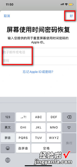 iPhone 屏幕使用时间密码忘记怎么办，iphone屏幕使用时间密码