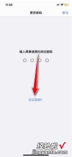 iPhone 屏幕使用时间密码忘记怎么办，iphone屏幕使用时间密码