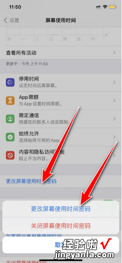 iPhone 屏幕使用时间密码忘记怎么办，iphone屏幕使用时间密码