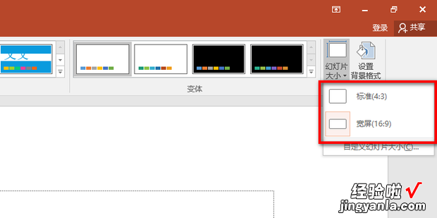 怎么设置PPT幻灯片大小,调整幻灯片放映比例