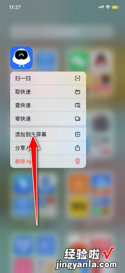 iphone主屏幕移除的app如何还原，iphone主屏幕app被隐藏