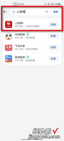 人民网客户端app下载安装，人民网+app下载安装