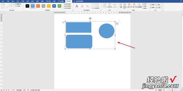 Word如何将多个形状图形组合为一个整体