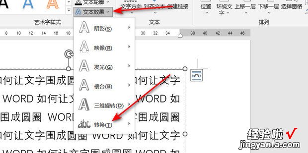 WORD如何让文字围成圆圈，word中如何让文字