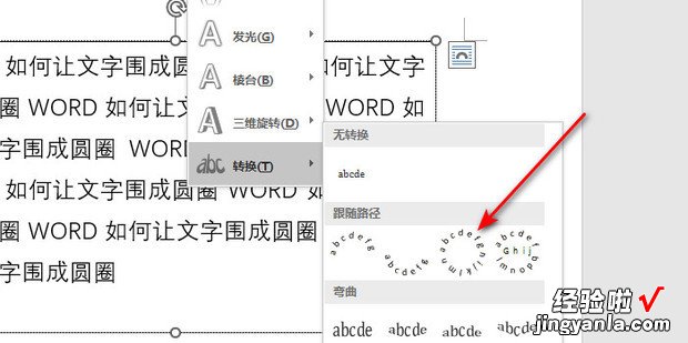 WORD如何让文字围成圆圈，word中如何让文字