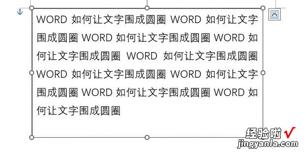 WORD如何让文字围成圆圈，word中如何让文字