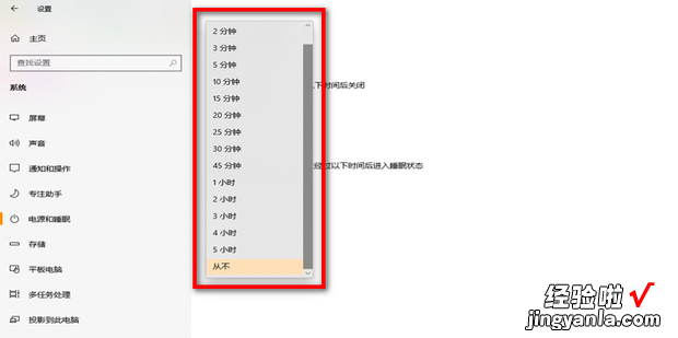 win10待机时间怎么设置，win10待机时间怎么设置