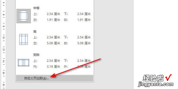 word文档怎么设置上边距和下边距，word文档怎么做