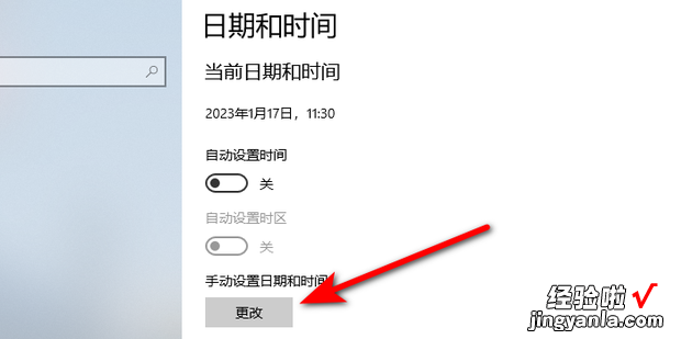 WIN10系统怎么修改日期/时间，Win10怎么修改日期