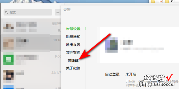 电脑端微信怎么设置发送消息快捷键，电脑端微信记录删除了如何恢复