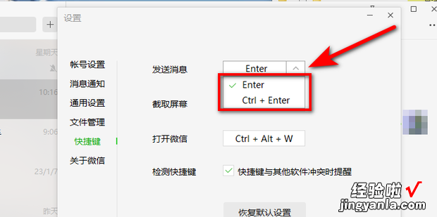 电脑端微信怎么设置发送消息快捷键，电脑端微信记录删除了如何恢复