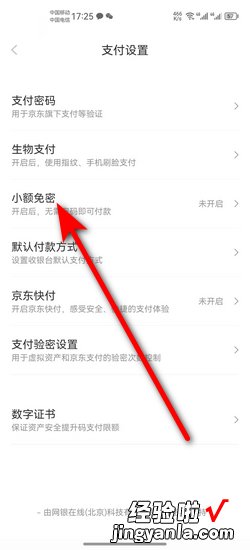 京东怎么设置免密支付，京东怎么设置免密支付功能