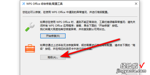 WPS自动更改默认程序打开方式怎么办