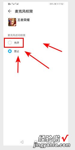 王者荣耀麦克风权限怎么打开，王者荣耀麦克风权限怎么打开苹果