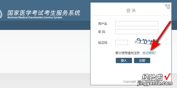 国家医学考试网医师报名考试怎么找回密码