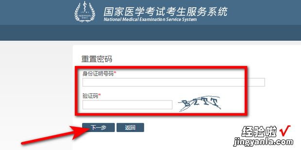 国家医学考试网医师报名考试怎么找回密码