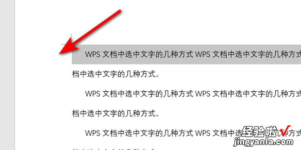 WPS文档中选中文字的几种方式，在wps文字文档中,选中某段文字