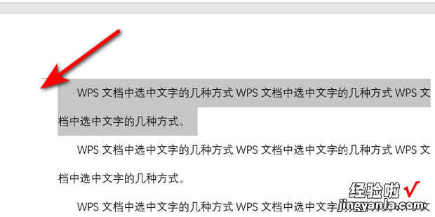 WPS文档中选中文字的几种方式，在wps文字文档中,选中某段文字