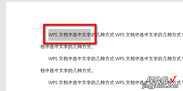 WPS文档中选中文字的几种方式，在wps文字文档中,选中某段文字