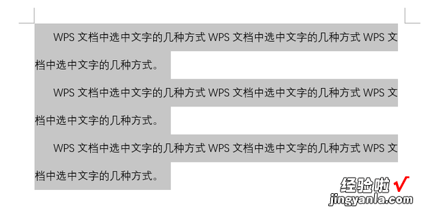 WPS文档中选中文字的几种方式，在wps文字文档中,选中某段文字