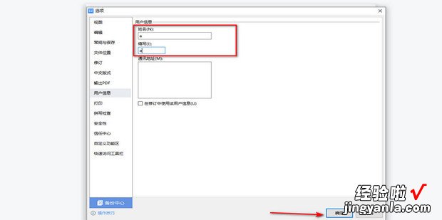 word批注的作者怎么改，word批注作者怎么改名