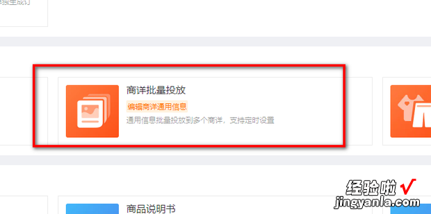 拼多多如何设置商品详情批量投放，拼多多商品详情怎么设置