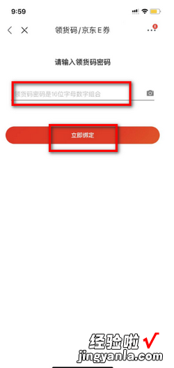 京东领货码怎么使用，京东领货码怎么使用付款