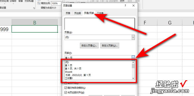 excel表格怎么设页码，Excel表格怎么设页码