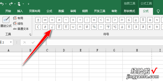 excel表格根号怎么输入，excel如何输入√公式