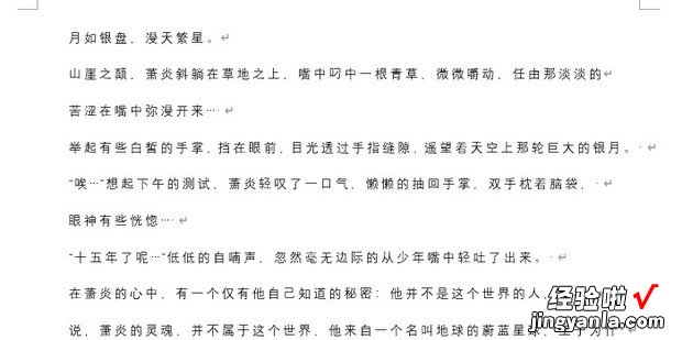 word文档里面的箭头怎么去掉，word文档里面的箭头怎么去掉啊