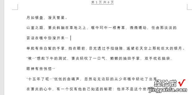 word文档里面的箭头怎么去掉，word文档里面的箭头怎么去掉啊