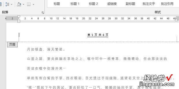 word文档里有一条横线删不掉，word文档里有一条横线删不掉不是页眉