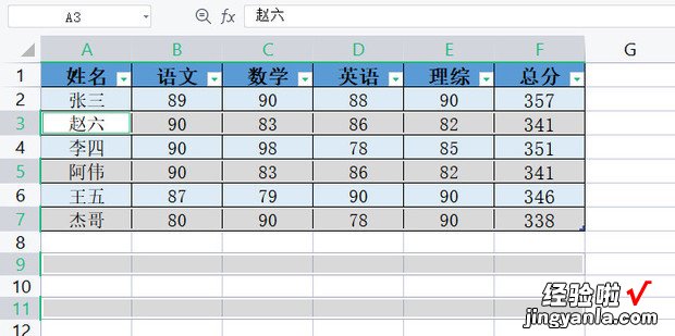 WPS表格如何快速删除表格空行，wps表格入门基础教程