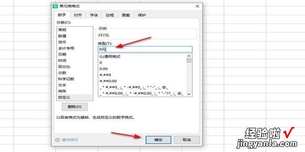 WPS表格如何快速给数字后方加上元作为单位