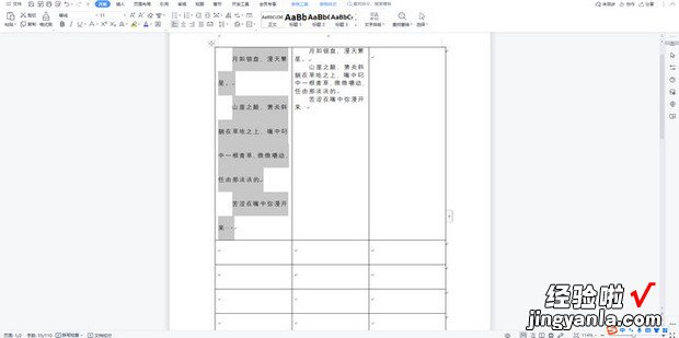 wps表格内行间距调整，wps表格内行间距调整快捷键