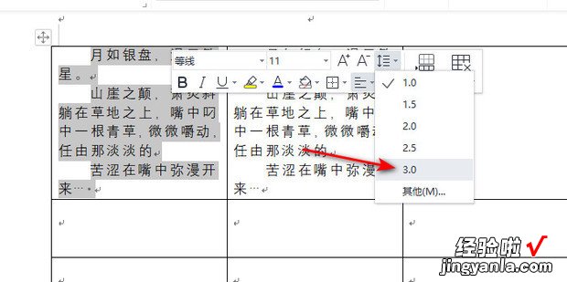 wps表格内行间距调整，wps表格内行间距调整快捷键