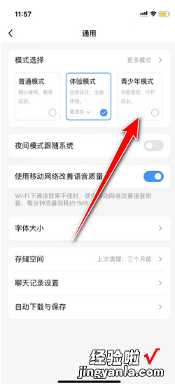 qq怎么开启青少年模式，qq怎么开启青少年模式设置