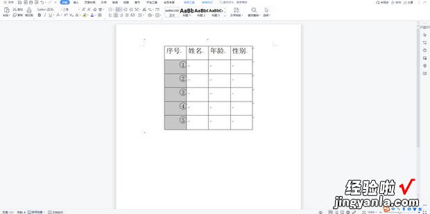 WPS文档的表格如何快速填充编号，wps文档中表格自动编号